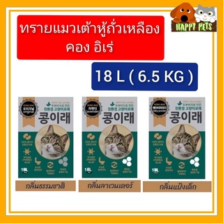 สินค้า ทรายแมวคองอิเร่ เต้าหู้เกาหลี ถั่วเหลือง ขนาด 18 L  น้ำหนัก 6.8 KG