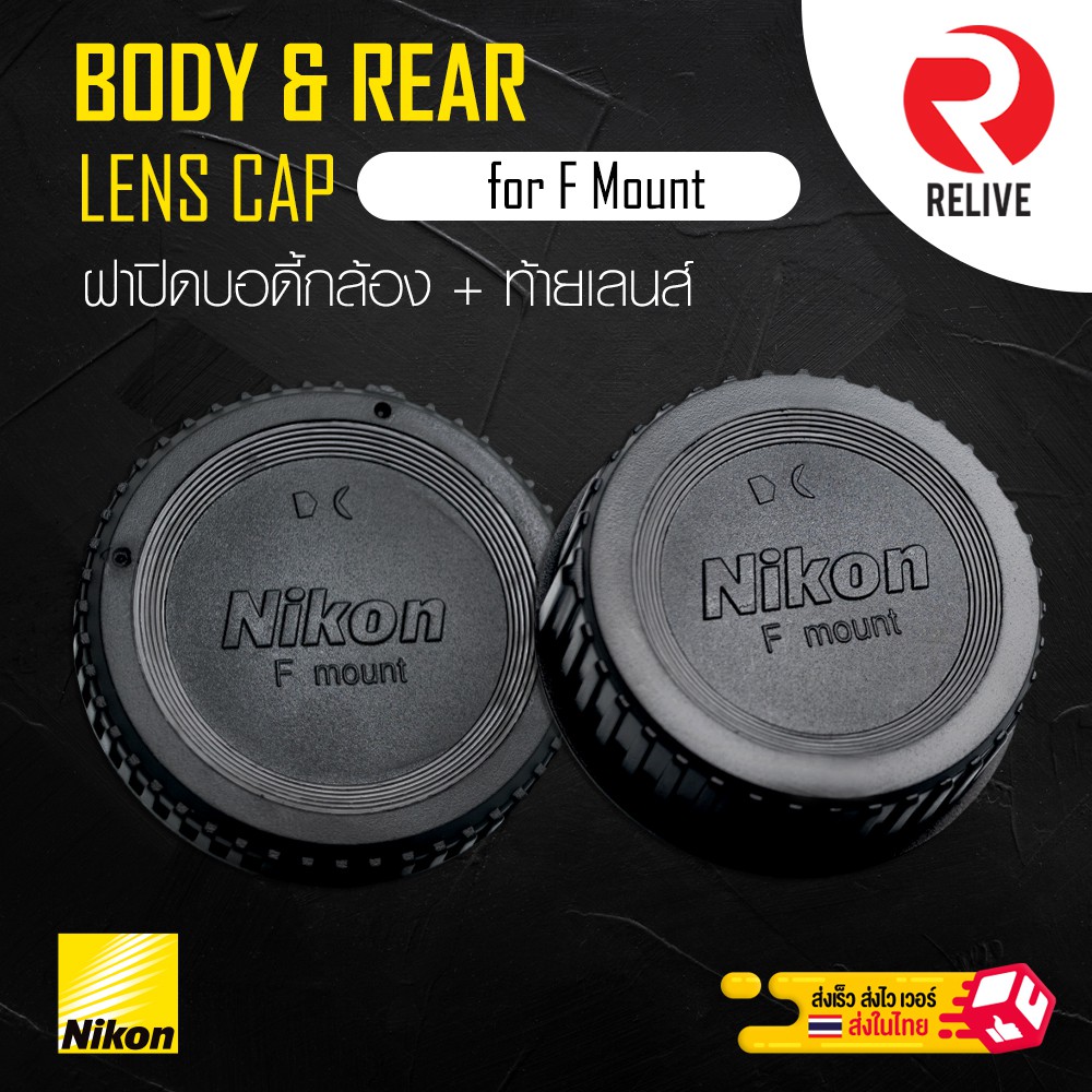 ภาพสินค้าฝาปิดบอดี้กล้อง & ท้ายเลนส์ Nikon F Mount  Body & Rear Lens Cap จากร้าน vissavat บน Shopee ภาพที่ 3