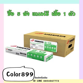 ลวดเชื่อม (ยกลัง) ยาวาต้า S-13 2.6mm ลวดเชื่อมกัลวาไนซ์