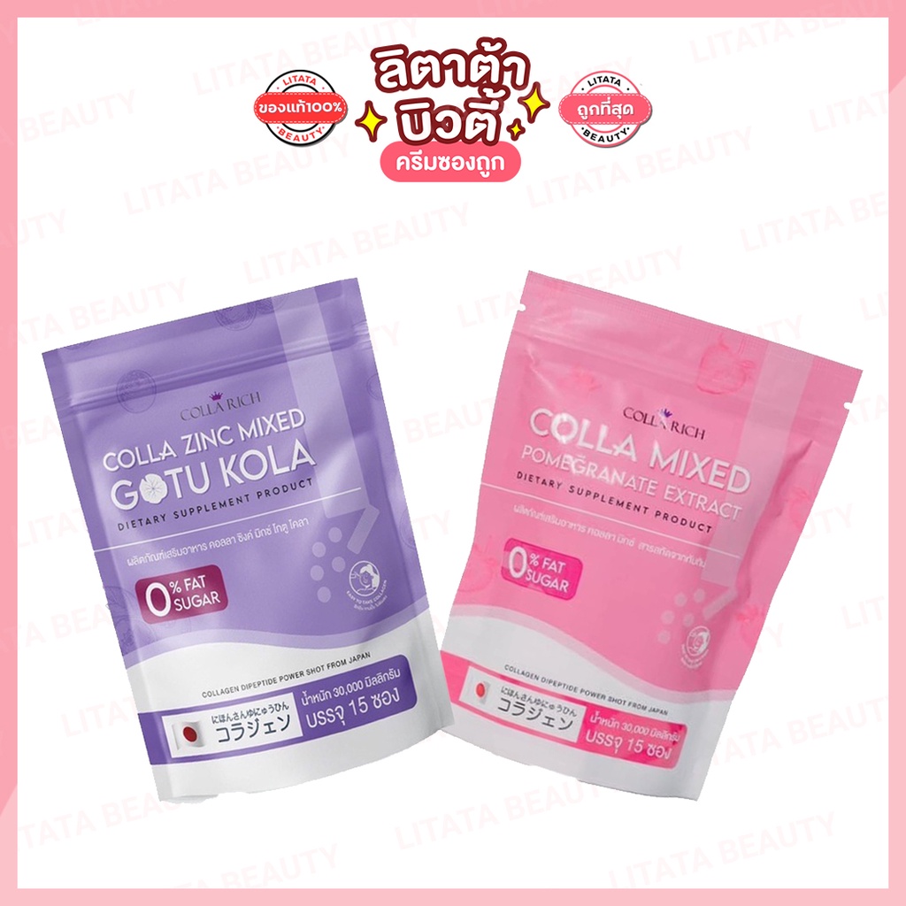 Colla Mized & Colla Zinc Mixed ผลิตภัณฑ์เสริมอาหาร คอลลา มิกซ์ บรรจุ 15 ...