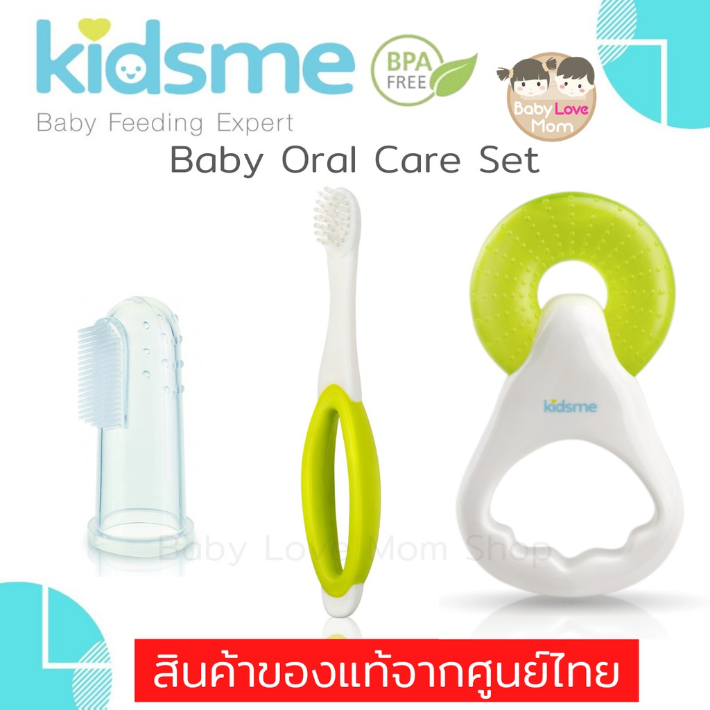 kidsme-baby-oral-care-set-ชุดอุปกรณ์ดูแลช่องปากเด็กเล็ก