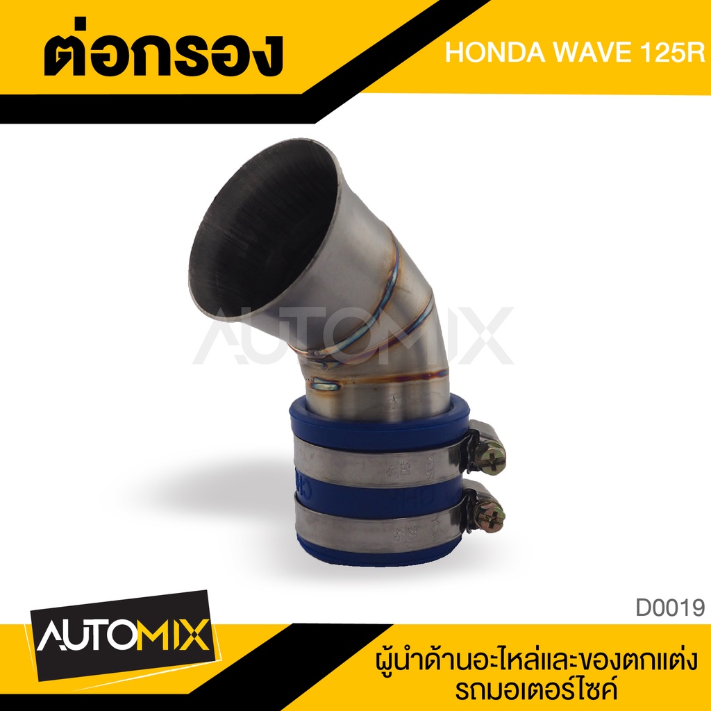 ต่อกรอง-สแตนเลส-wave-125r-honda-ท่อ-ต่อกรอง-สแตนเลส-พร้อม-เข็มขัดรัด-สแตนเลส-ท่อเลส-อุปกรณ์ตกแต่งรถ-มอเตอร์ไซค์-d0019