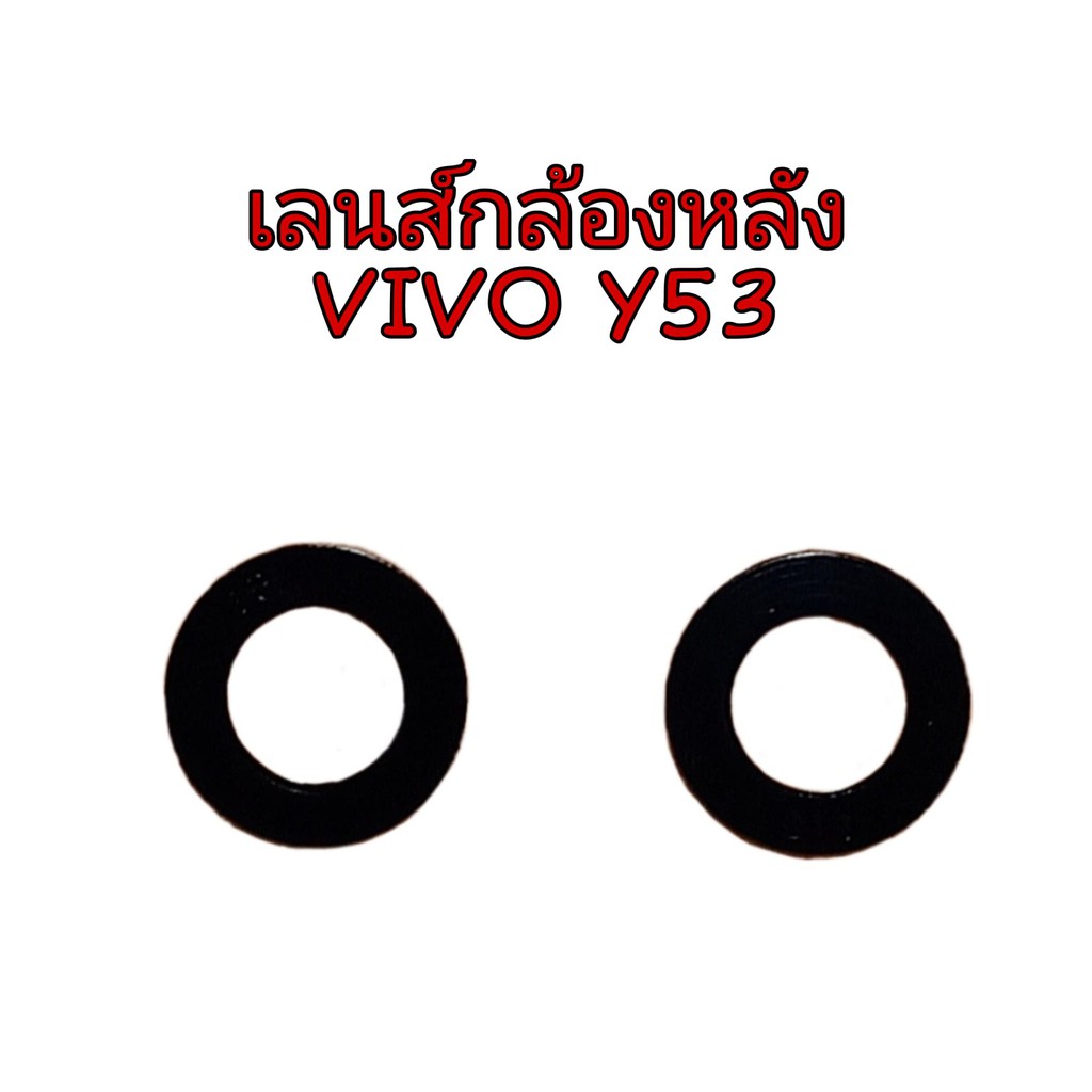 เลนส์กล้อง-เลนส์กล้องหลัง-เลนส์กล้องวีโว้-vivo-y53