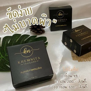 ✴️3ก้อน✴️สบู่สครับเขมนิต้า(KHEMNITA THAILAND)☀ลดรอยดํา ผิวไม่สมํ่าเสมอ ☀ผิวกระจ่างใส