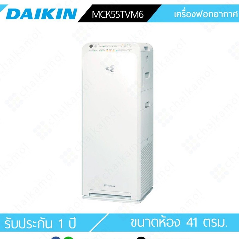 daikin-เครื่องฟอกอากาศ-mck55tvm6-มีระบบเพิ่มความชื้น-มีรีโมท-ขนาด-41-ตร-ม