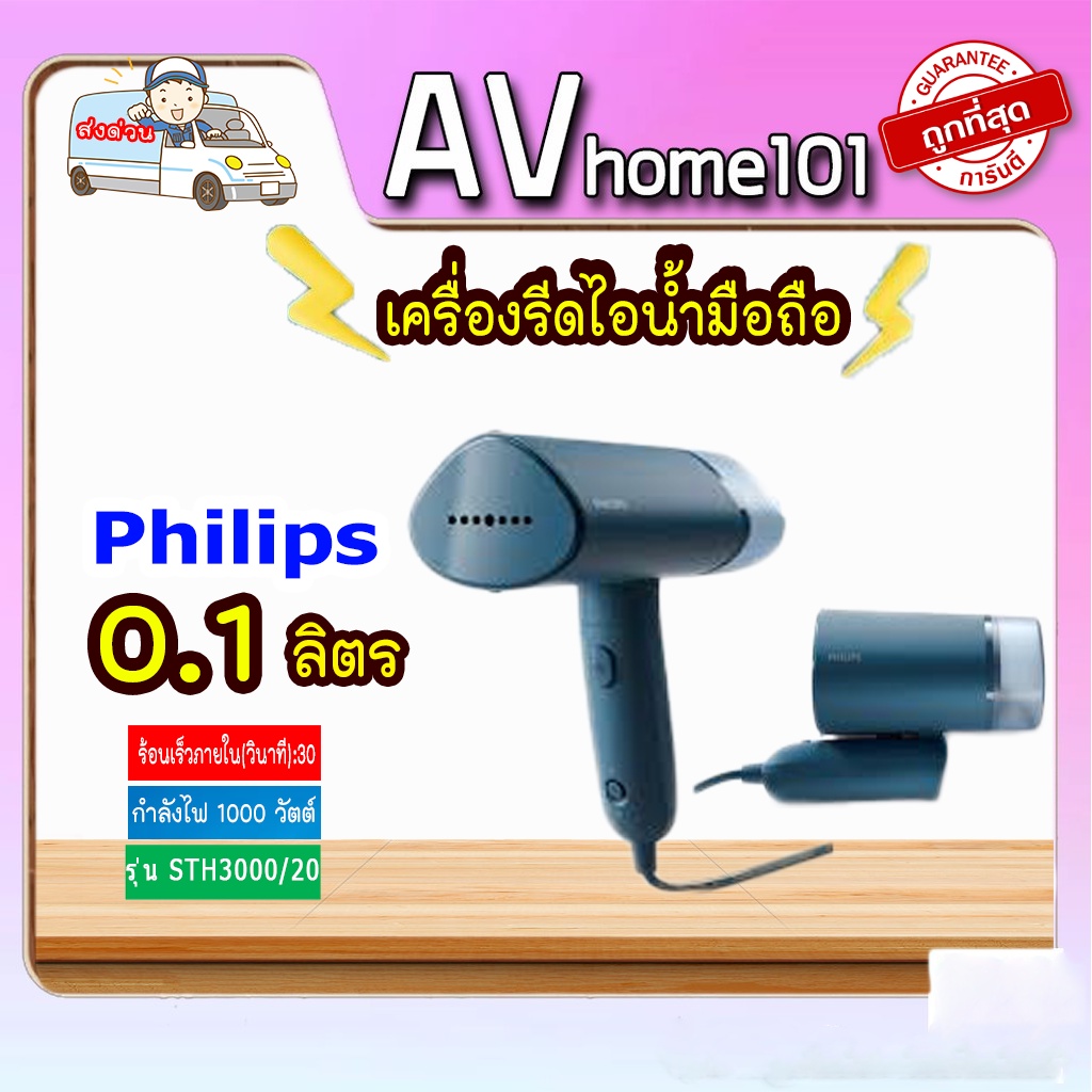 philips-เตารีดไอนำ-รุ่น-sth-3000-20