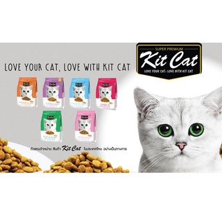 [1.2 Kg] Kit Cat อาหารเม็ดเกรดพรีเมียมสำหรับแมว อาหารแมวคิทแคท ช่วยป้องกันโรค ป้องกันนิ่ว