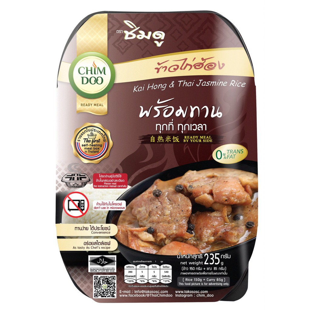 ชิมดู-ข้าวแกงหม้อไฟ-ไก่ฮ่องพร้อมข้าวหอมมะลิ-260-g