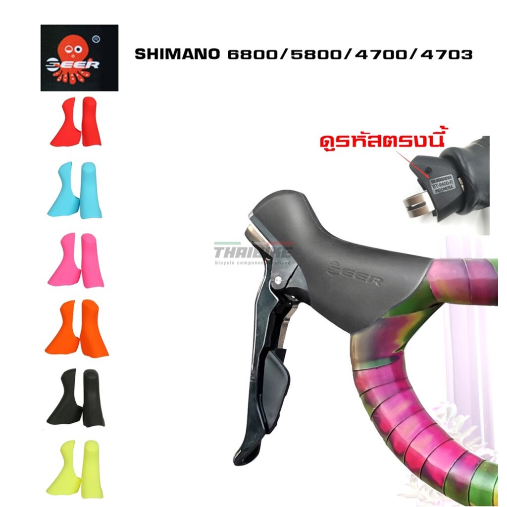 ภาพหน้าปกสินค้ายางหุ้มมือเกียร์ จักรยาน SEER สำหรับ SHIMANO 6800/5800/4700/4703