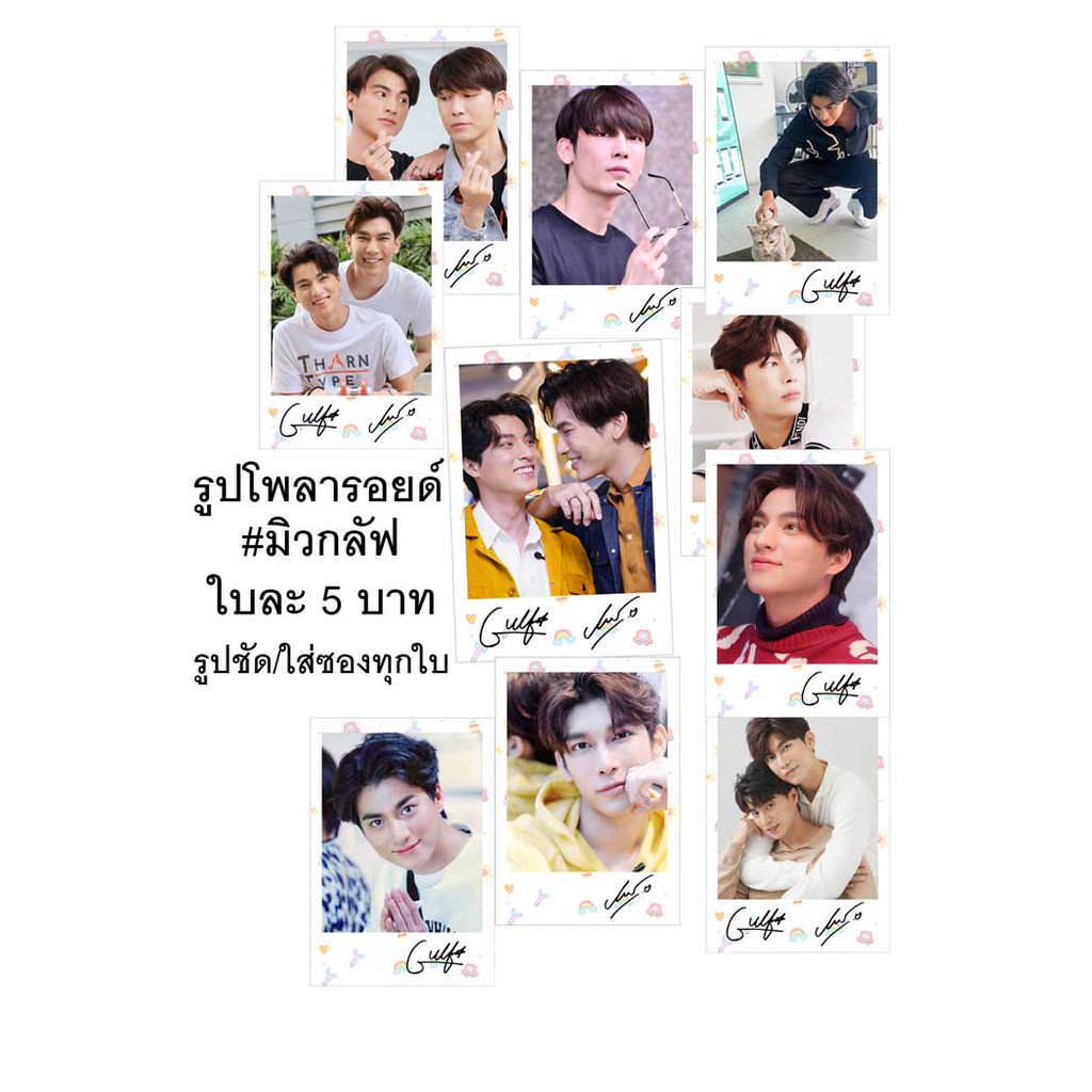 v1-มิวกลัฟ-รูปโพลารอยด์พิมพ์ลายเซ็น