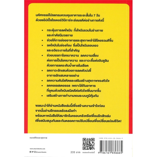 book-bazaar-หนังสือ-สลายไขมัน-7-กิโล-ใน-7-วัน-ด้วยแอ๊ปเปิ้ลไซเดอร์วินีการ์