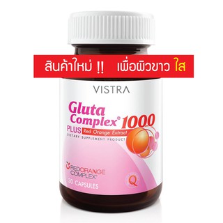 Vistra Gluta Complex 1000 Plus Red Orange Extract วิสทร้า กลูต้า 1000  ขาวกระจ่างใสถึงขีดสุด (30 Tablets)