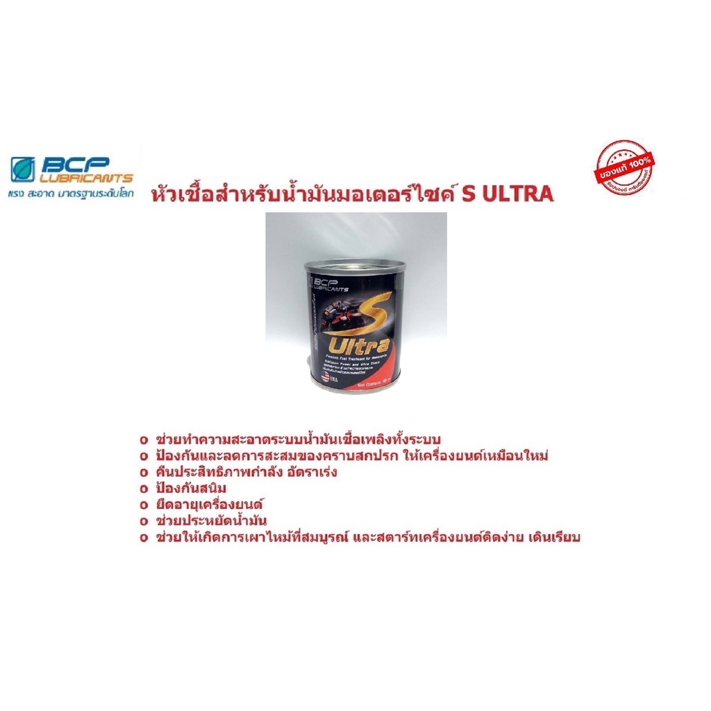 ภาพหน้าปกสินค้าหัวเชื้อน้ำมันมอเตอร์ไซค์ บางจาก Furio S Ultra