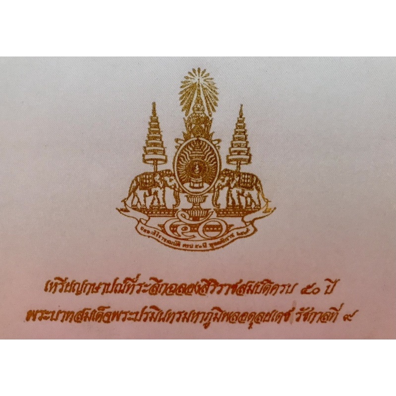 เหรียญกษาปณ์-ร-5-พระสยามเทวาธิราช