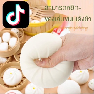 สินค้า ซาลาเปาคลายเครียด ซาลาเปายืดได้ ของเล่นเด็กและผู้ใหญ่ ของเล่นคลายเครียด ซาลาเปาปลอม นุ่ม บีบเล่นได้คลายเครียด