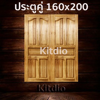 ประตูคู่ไม้สัก ปีกนก 160x200 ซม ราคาถูก ประตู ประตูไม้ ประตูไม้สัก ประตูหน้า ประตูหลัง ประตูบ้าน ประตูห้องน้ำ ไม้จริง