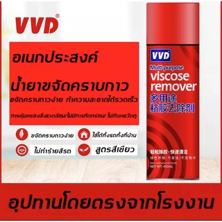 น้ำยาล้างกาวVVDน้ำยาลบคราบกาว สามารถละลายวัสดุกาว ไม่ทำร้ายสีรถ ใช้ได้ทั้งรถยนต์และบ้าน สเปรย์ลอก คราบกาว