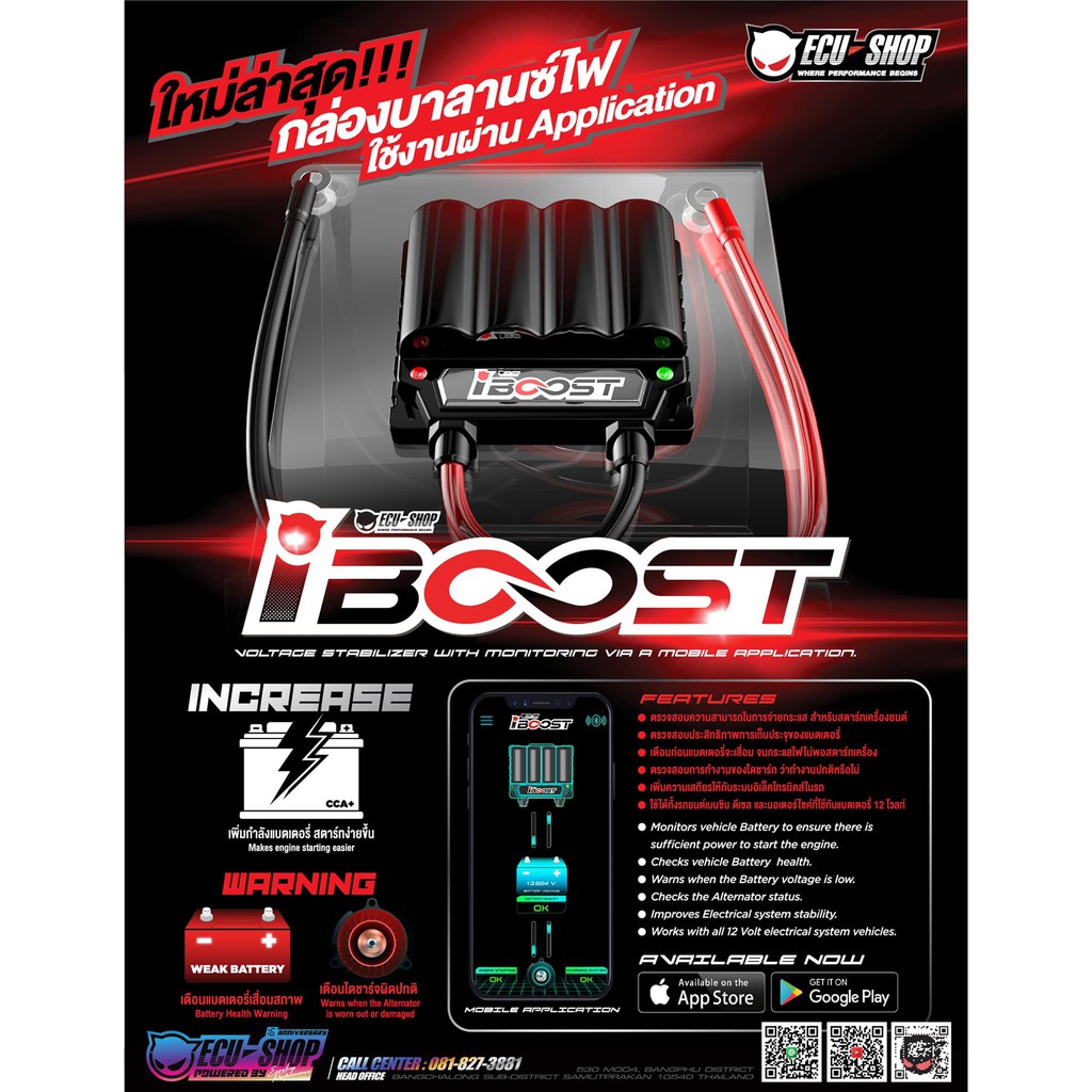 i-boost-กล่องบาลานซ์ไฟ-เพิ่มประสิทธิภาพแบตเตอรี่-ใช้ได้เครื่องยนต์ทุกรุ่น-ทั้งรถยนต์และมอเตอร์ไซค์-ที่ใช้แบตเตอรี่-12v