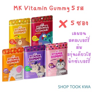ภาพขนาดย่อของสินค้า5 ซอง วิตามินกัมมี MK Vitamin Gummy (เอ็มเค วิตามิน กัมมี่) ขนมกัมมี่ เยลลี่ วิตามินสูง