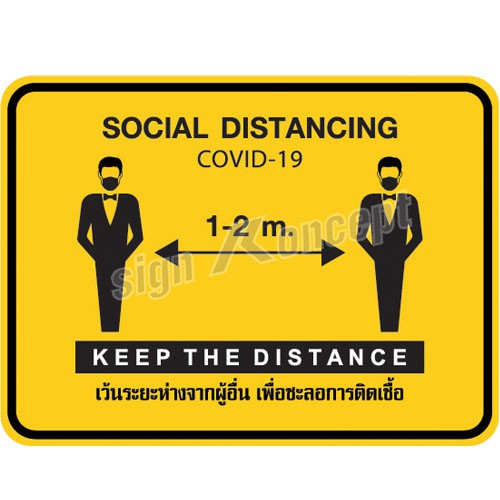 ป้ายเตือน-social-distancing-รหัส-sk-094