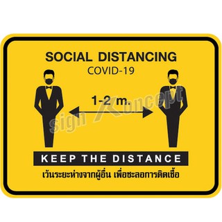 ป้ายเตือน Social Distancing  รหัส : SK-094