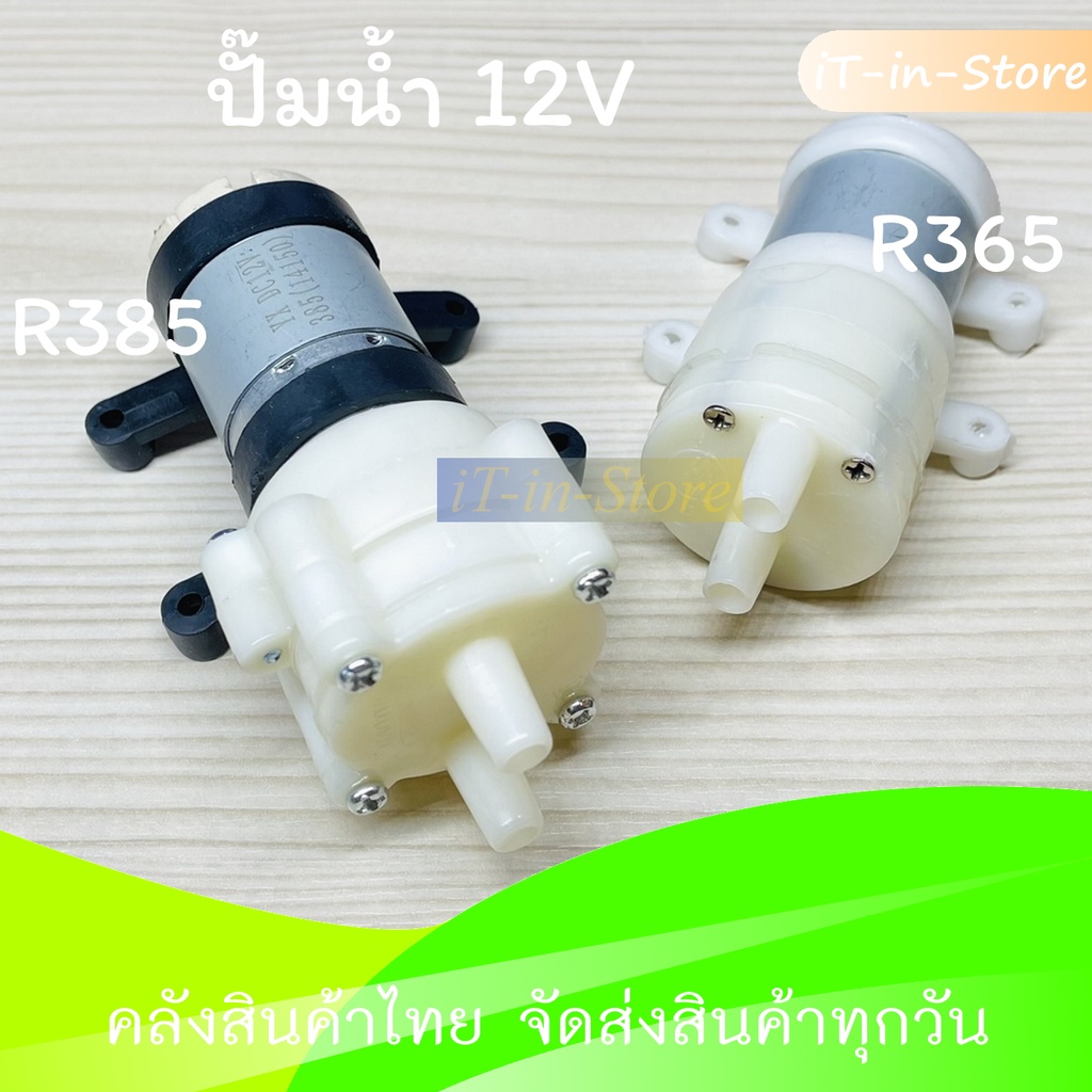 ปั๊มน้ำ ไดอะแฟรม R365 R385 DC Diaphragm Water Pump DC 6-12V ปั๊มน้ำ 6 ...