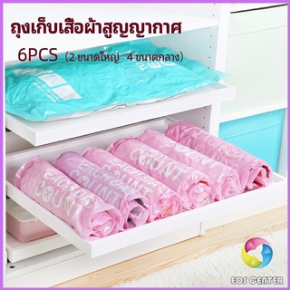 Eos Center ถุงเก็บเสื้อผ้าสูญญากาศ กระเป๋าเก็บของ ถุงบีบอัดสูญญากาศ ที่เก็บของเดินทาง vacuum bag