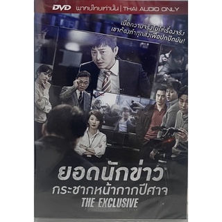 The Exclusive: Beat the Devils Tattoo (2015, DVD Thai audio only)/ยอดนักข่าวกระชากหน้ากากปีศาจ (ดีวีดีพากย์ไทยเท่านั้น)