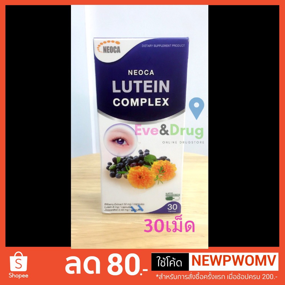 neoca-lutein-complex-30-เม็ด-1-กล่อง-capsules-นีโอก้า-ลูทีน-คอมเพล็กซ์-30เม็ด-lutien-นีโอก้า-ลูทีน-คอมเพล็กซ์-30เม็ด