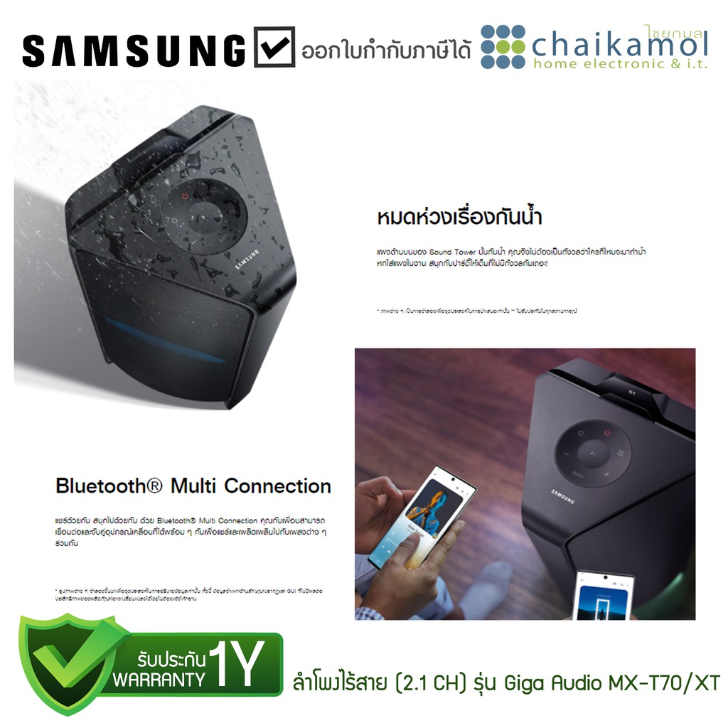 เสียบปลั๊ก-samsung-ลำโพง-pa-2-1-ch-1500-วัตต์-รุ่น-giga-audio-mx-t70-xt-bluetooth-ลำโพงบลูทูธ