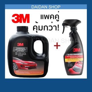 (แพคคู่ คุ้มกว่า!) 3M แชมพู + สเปรย์ เคลือบเงาสีรถ (Shampoo 1L + Gloss Enhancer 400ml)