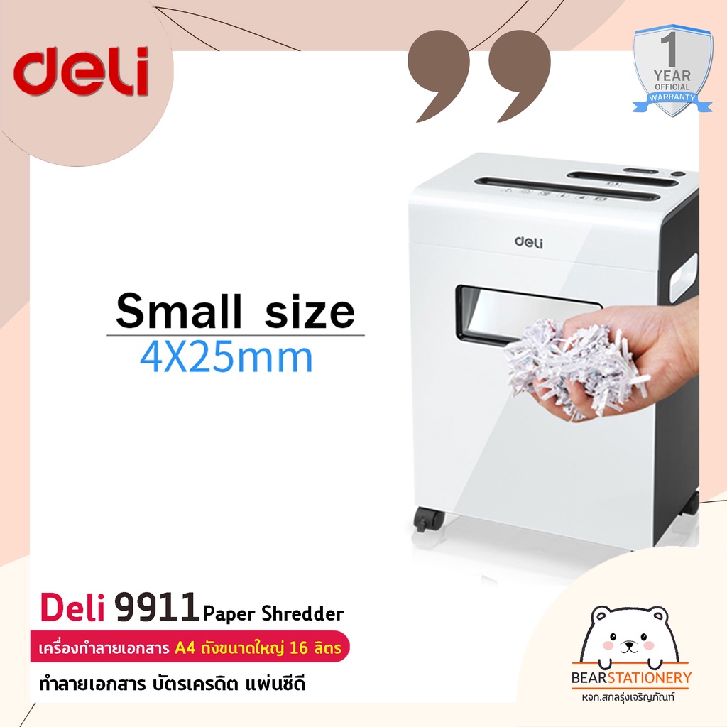 เครื่องทำลายเอกสาร-a4-ถังขนาดใหญ่-16-ลิตร-deli-9911-paper-shredder-ทำลายเอกสาร-บัตรเครดิต-แผ่นซีดี-รับประกัน-1-ปี