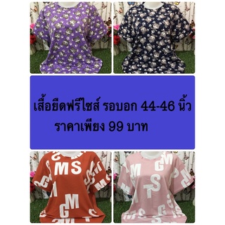 เสื้อยืด oversize  เสื้อผ้าสาวอวบ เสื้อผ้าแฟชั่น รอบอก 44-46 นิ้ว รุ่น 9162-9163