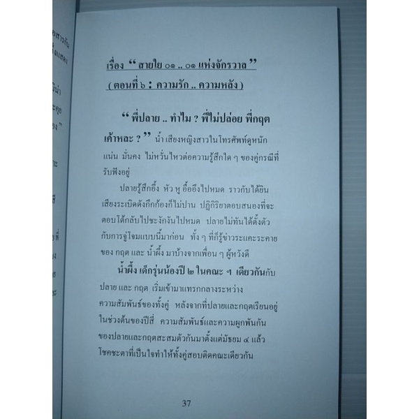 สายใย-01-01-แห่งจักรวาล