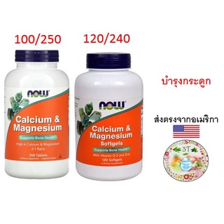 (พร้อมส่ง) Now Foods, Calcium &amp; Magnesium . แคลเซียม แมกนีเซียม บำรุงกระดูก คลายเครียด ลดการหดเกร็งกล้ามเนื้อ