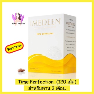 ภาพขนาดย่อของภาพหน้าปกสินค้าพร้อมส่ง1มิ.ย  Imedeen Time Perfection 120เม็ด (ทานได้ 2 เดือน) จากร้าน beauty365th บน Shopee