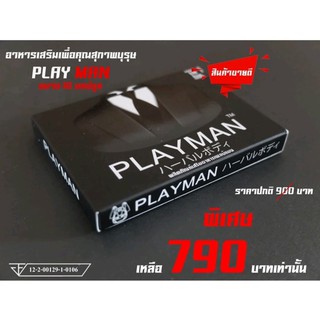 ภาพหน้าปกสินค้าPlayman อาหารเสริมดารีลา สมรรถภาพผู้ชาย จำนวน 1กล่อง (10 แคปซูล) ซึ่งคุณอาจชอบสินค้านี้