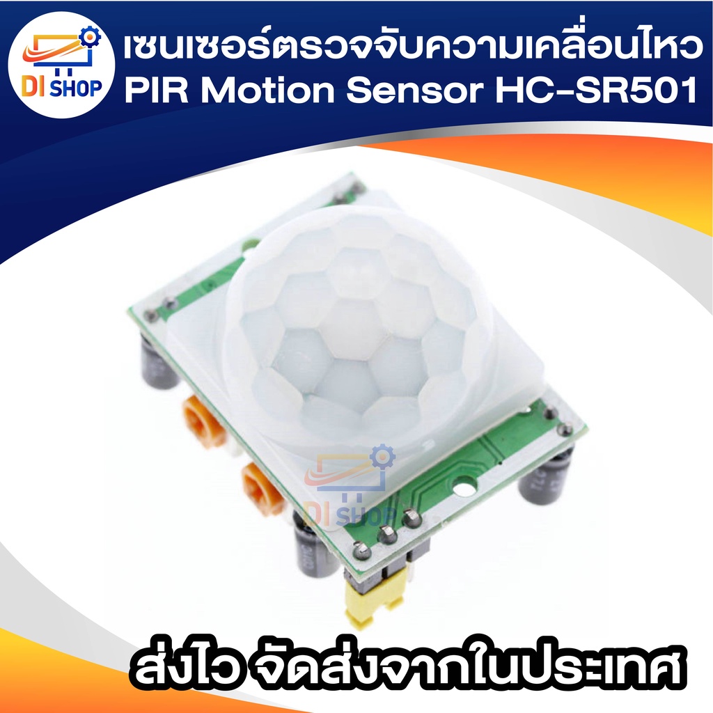 เซนเซอร์ตรวจจับความเคลื่อนไหว-pir-motion-sensor-hc-sr501