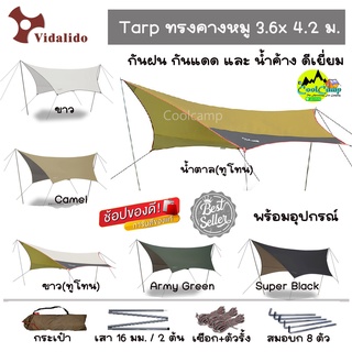 ทราฟ ฟลายชีท Vidalido ทรงผีเสื้อ ขนาด 3.6x4.2 เมตร Flysheet Tarp พร้อมอุปกรณ์ครบชุด (สินค้าพร้อมจัดส่งในไทย)