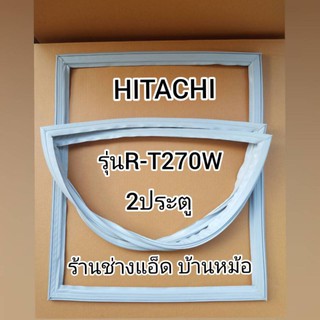 ภาพหน้าปกสินค้าขอบยางตู้เย็นHITACHI()รุ่นR-T270W,รุ่นR-T270(2 ประตู) ที่เกี่ยวข้อง