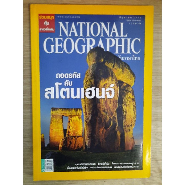 นิตยสาร-national-geographic-ฉบับภาษาไทย