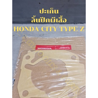 ปะเก็นลิ้นปีกผีเสื้อ HONDA CITY TYPE Z **ของแท้**