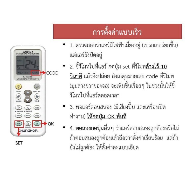 รีโมทแอร์-1000-in-1-รุ่น-k-1028e-รีโมทแอร์ครอบจักรวาล-รีโมท-แอร์-เครื่องปรับอากาศ-ใช้กับแอร์