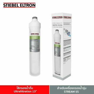 Stiebel Eltron (13"-เขียว) Ultrafiltration 13˝ ไส้กรองน้ำดื่ม