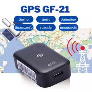 จัดส่งไวจากไทย🔥 Mini GF21 GPS จีพีเอสติดตามตำแหน่ง ติดตามตำแหน่งจากเบอร์มือถือ เครื่องดักฟัง ดักฟัง บันทึกเสียง มีแอพ