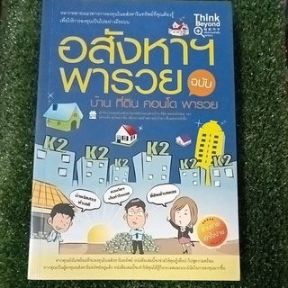 อสังหาฯพารวย/หนังสือมือสองสภาพดี