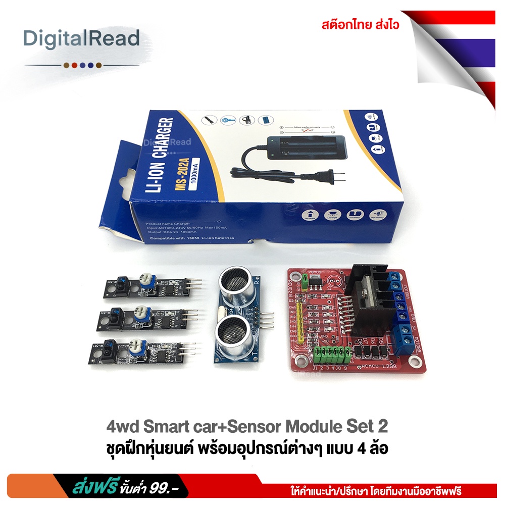 ชุดฝึกหุ่นยนต์พร้อมอุปกรณ์ต่างๆ-แบบ-4-ล้อ-4wd-smart-car-sensor-module-set-2-สต็อกไทยส่งไว