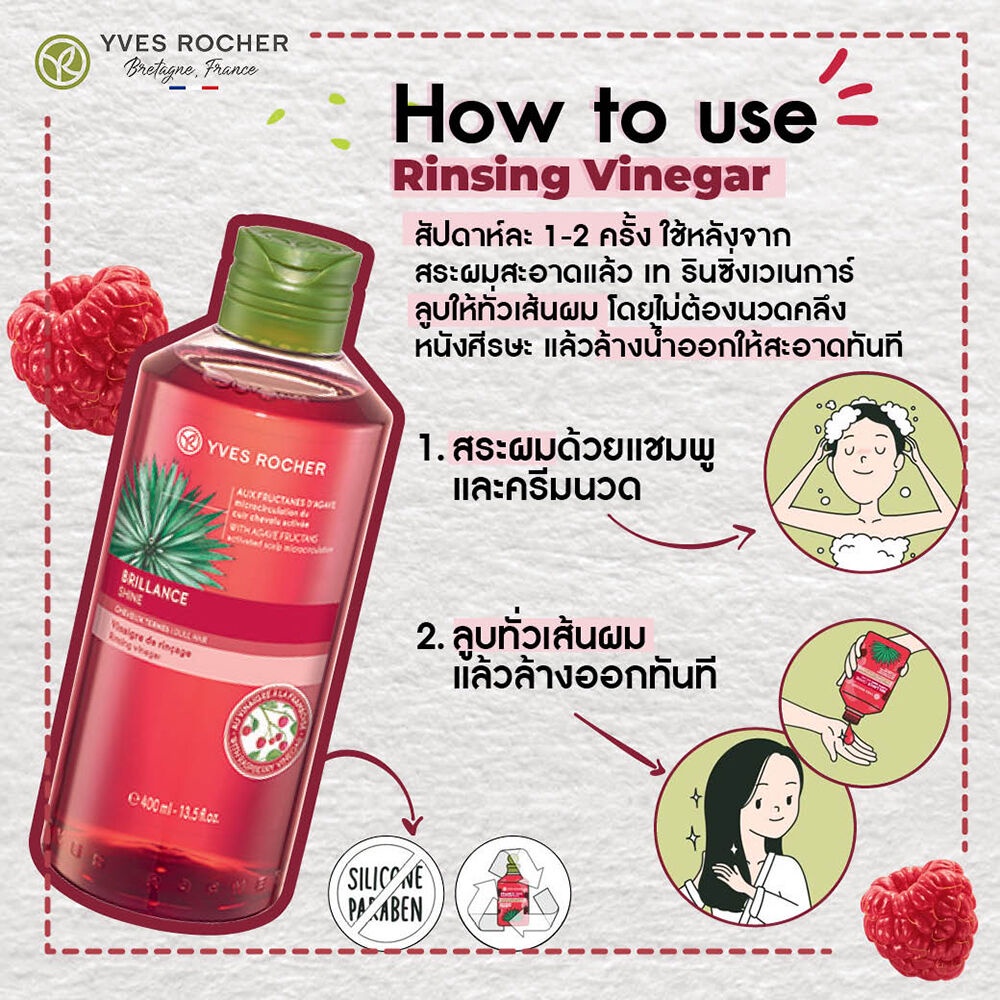 Yves Rocher Shine Rinsing Vinegar Raspberry All Hair Types อีฟ โรเช ...