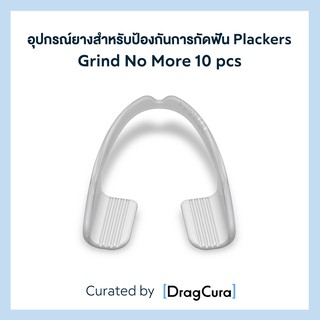 อุปกรณ์ยางสำหรับป้องกันการกัดฟัน Plackers Grind No More 10 pcs