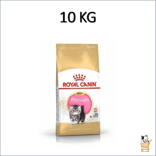 Royal Canin Persian Kitten [ 10 กิโลกรัม ] อาหารลูกแมวเปอร์เซีย รอยัลคานิน แมวเปอร์เซีย